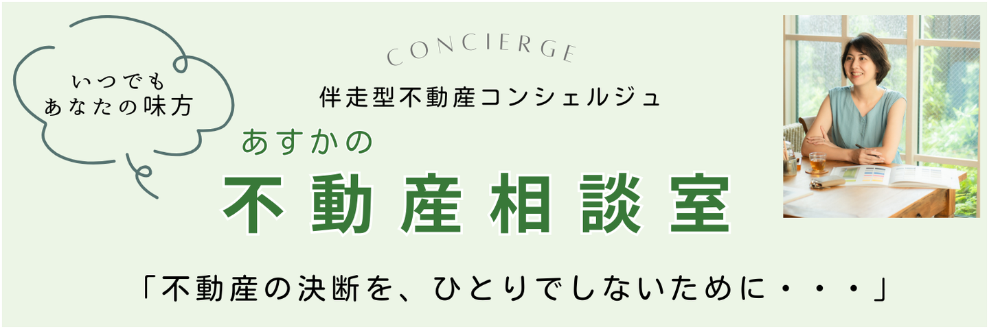 不動産相談室